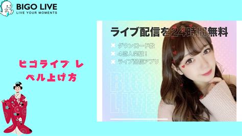 ビゴライブ 無料|BIGO LIVE（ビゴライブ）公式